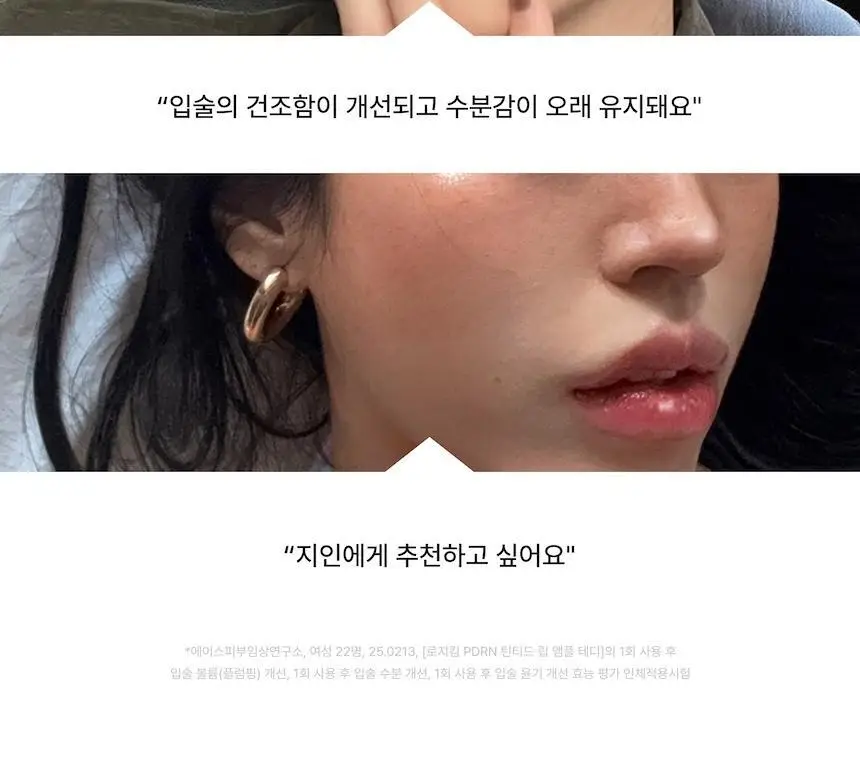 [블러셔증정기획] 로지킴 PDRN 틴티드 립 앰플 10ml 11종 상세페이지 58
